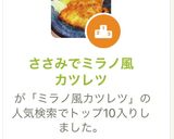 ささみでミラノ風カツレツ作り方7写真