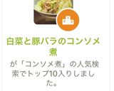 白菜と豚バラのコンソメ煮作り方6写真