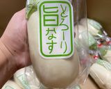 本格派！とろーり旨なす揚げ浸し作り方1写真