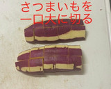 さつまいもご飯　わさびふりかけ作り方2写真