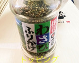 さつまいもご飯　わさびふりかけ作り方9写真