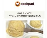 余った栗で☆泡立て不要で絶品マロンアイス作り方14写真