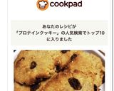おから☆オートミールプロテイン美クッキー作り方10写真