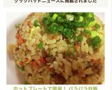 ホットプレートで簡単！ パラパラ炒飯♡作り方16写真