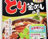 市販の炊き込みご飯の素★さらに美味しく♪作り方5写真