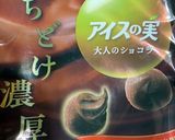 アイスの実で濃厚ココア作り方3写真