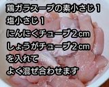 【動画レシピ】鶏むね肉ダイエット塩唐揚げ作り方2写真