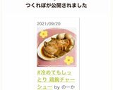 #冷めてもしっとり 鶏胸チャーシュー作り方9写真