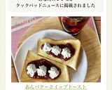 あんバターホイップトースト作り方5写真