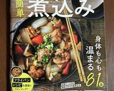かぶと豚ばら肉の優しい煮込み作り方9写真