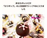 【ロリポップ】トリュフチョコ（超簡単）作り方16写真