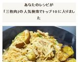 茄子とオクラとエノキと三枚肉のポン酢炒め作り方10写真