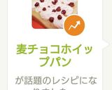 麦チョコホイップパン作り方4写真