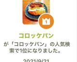 コロッケパン作り方4写真
