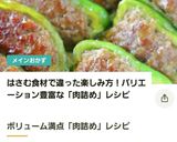 体がポカポカ温まる♪「厚揚げの肉詰め」作り方12写真