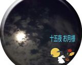 ★★簡単お月見★【十五夜】団子★食事★作り方8写真