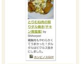 とりむね肉の照りタル焼き(チキン南蛮風)作り方15写真