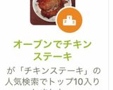 てりてり艶々オーブンでチキンステーキ作り方15写真