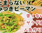 ◆やみつきピーマン◆人気作り置き常備菜作り方3写真