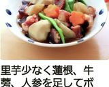 簡単☆里芋煮一緒にイカでもタコでも☆作り方19写真