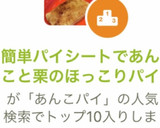簡単パイシートであんこと栗のほっこりパイ作り方7写真