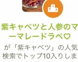 紫キャベツと人参のマーマレードラペ♡作り方10写真