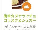 簡単☆ヌテラでチョコラスク＆シュガー作り方9写真