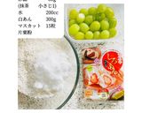 白玉粉で◎シャインマスカット大福♩作り方1写真