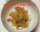 かにかまくらげ　今日のおつまみ作り方3写真