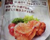 てりやきチキンでハンバーガー作り方1写真