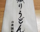 大好き！麺つゆショウガで大盛りかけうどん作り方6写真