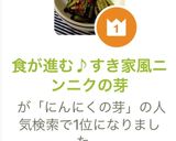 食が進む♪すき家風ニンニクの芽作り方5写真