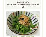 すぐ出来る！モロヘイヤのお浸し作り方5写真