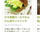 ネオ黒糖ロールでかんたん卵サンドイッチ作り方4写真