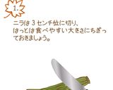 はっとで作るニラチジミ【めんのマルニ】作り方1写真