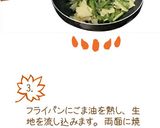 はっとで作るニラチジミ【めんのマルニ】作り方3写真