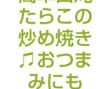 簡単白滝たらこの炒め焼き♫おつまみにも作り方5写真