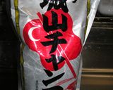 塩そぼろはんぺん団子入りちゃんこ鍋作り方4写真