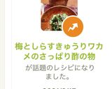 梅としらすきゅうりワカメのさっぱり酢の物作り方8写真