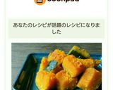 調味料全て｢大さじ１｣♡かぼちゃの煮物作り方8写真