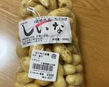 旬です！落花生の塩ゆで作り方1写真