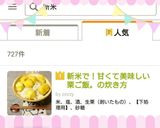 新米で！甘くて美味しい栗ご飯。の炊き方作り方10写真