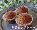 小さな贈り物【人参カップケーキ】作り方12写真
