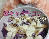 リカちゃん♡紫キャベーコンシーザーサラダ作り方20写真