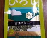ひろしと白だしのお茶漬け♪作り方2写真