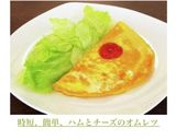 時短、簡単、ハムとチーズのオムレツ作り方11写真