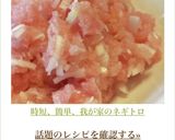 時短、簡単、我が家のネギトロ作り方9写真