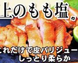 皮パリ柔らかジューシー鶏の岩塩焼き作り方5写真