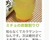 ミチョの炭酸割り♡作り方2写真
