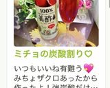 ミチョの炭酸割り♡作り方4写真